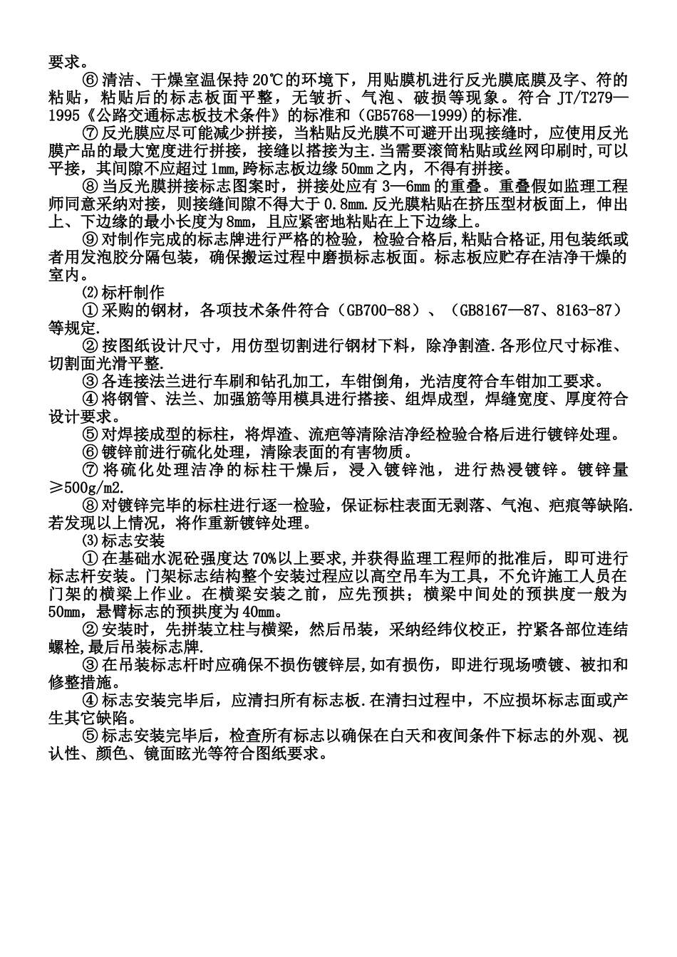 交通标线的施工方案、施工方法_第3页