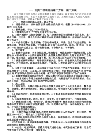 交通标线的施工方案、施工方法