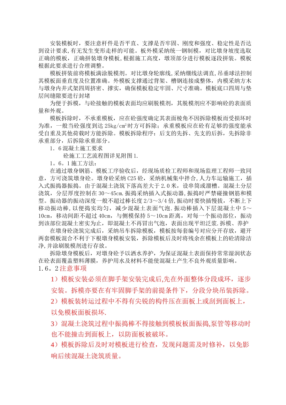 交通桥施工方案-_第2页