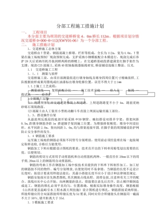 交通桥施工方案-