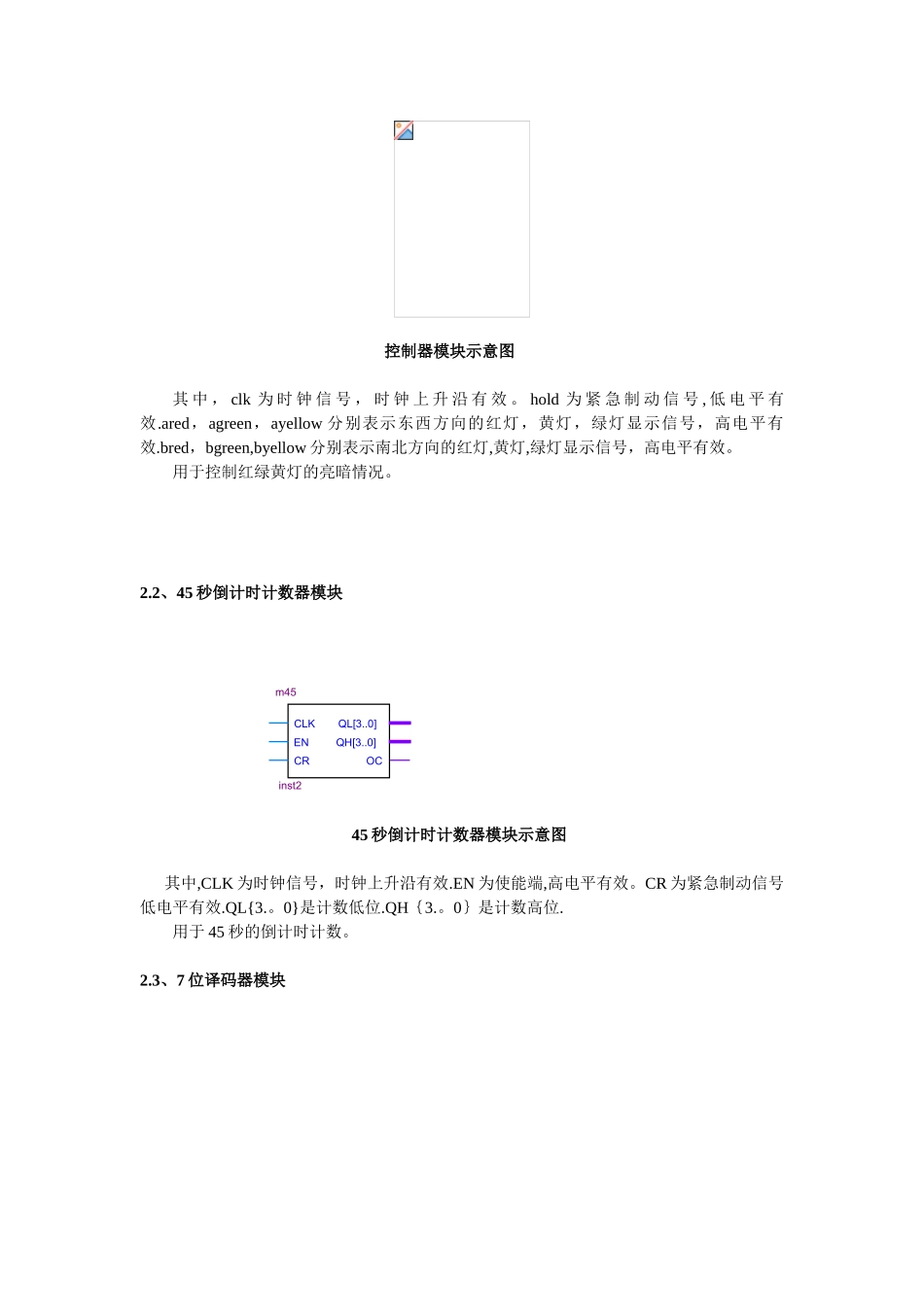 交通灯控制器的设计_第3页