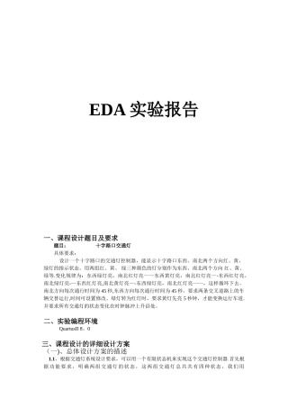 交通灯控制器的设计