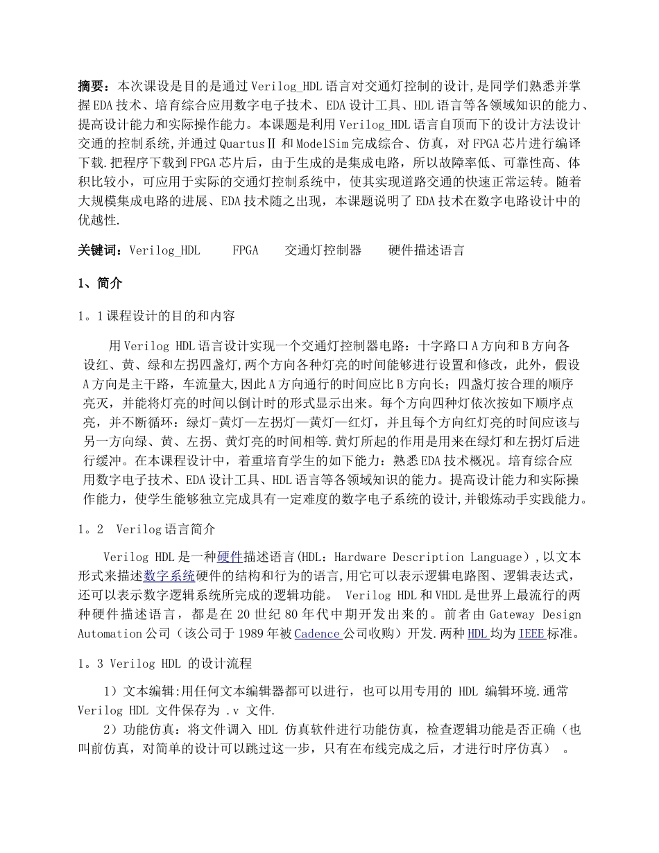 交通灯控制器设计_第2页