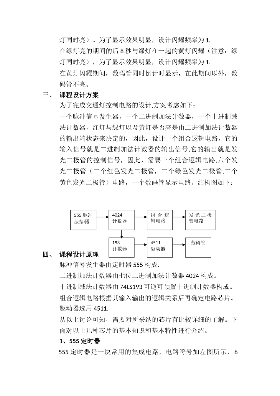 交通灯控制器课程设计报告_第2页