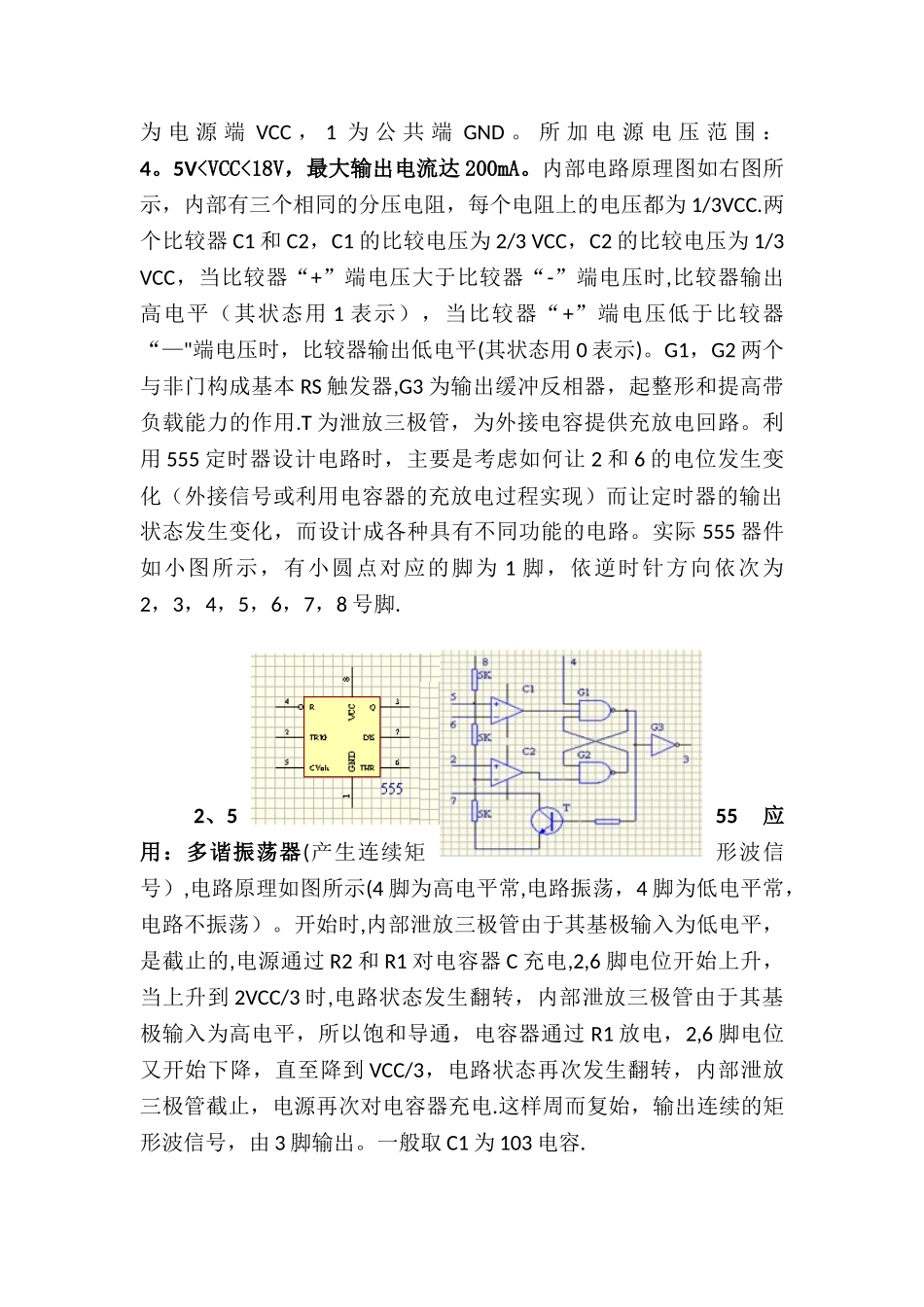 交通灯控制器课程设计报告_第3页