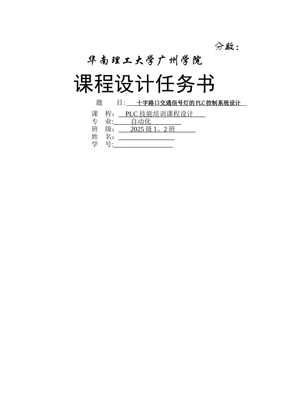 交通灯控制系统设计任务书_第1页