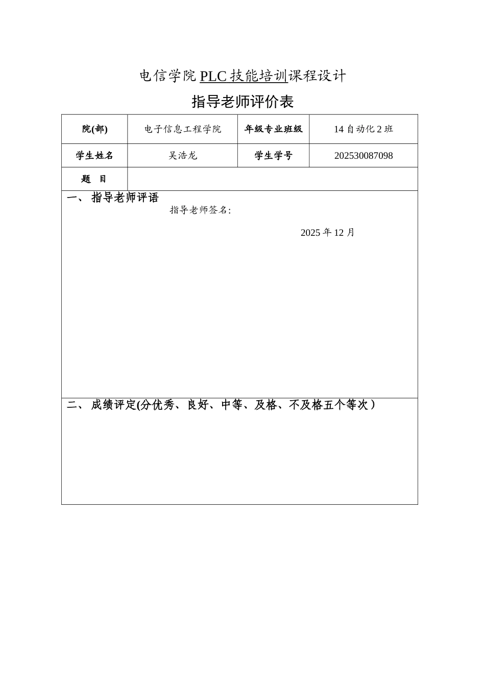 交通灯控制系统设计任务书_第2页