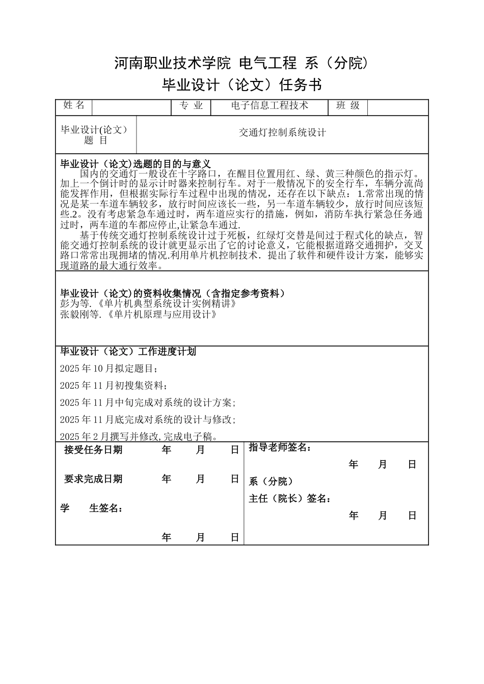 交通灯控制系统设计_第2页