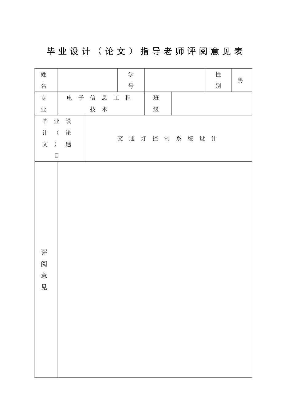 交通灯控制系统设计_第3页
