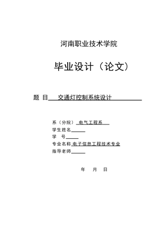 交通灯控制系统设计