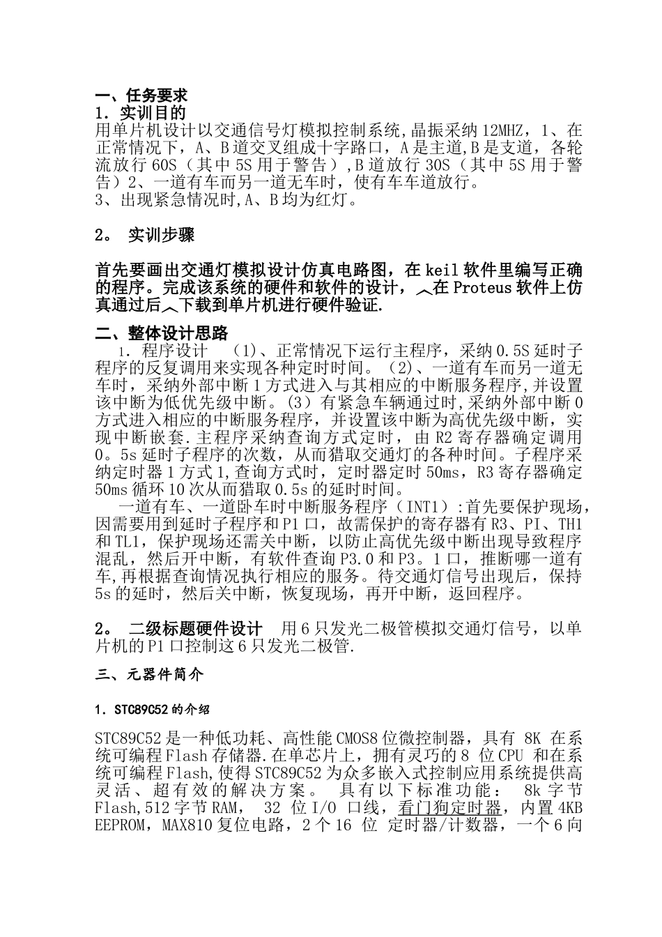 交通灯模拟控制系统设计_第3页