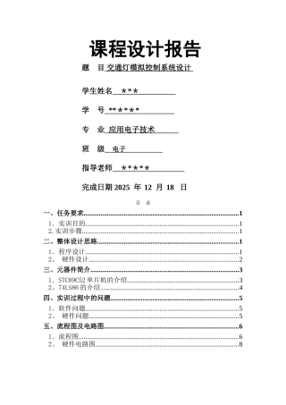 交通灯模拟控制系统设计