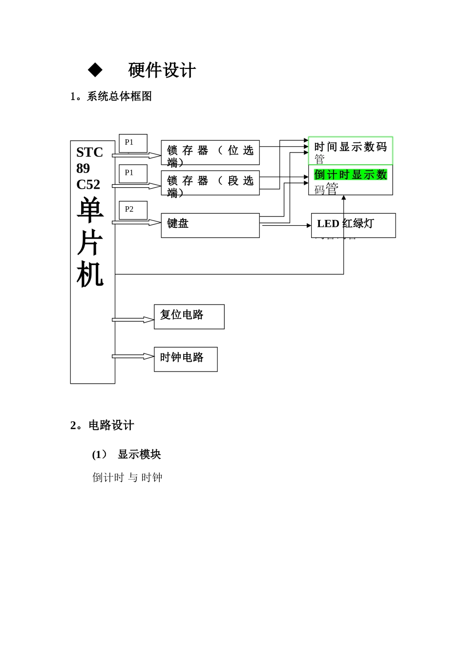 交通灯设计实验报告_第2页
