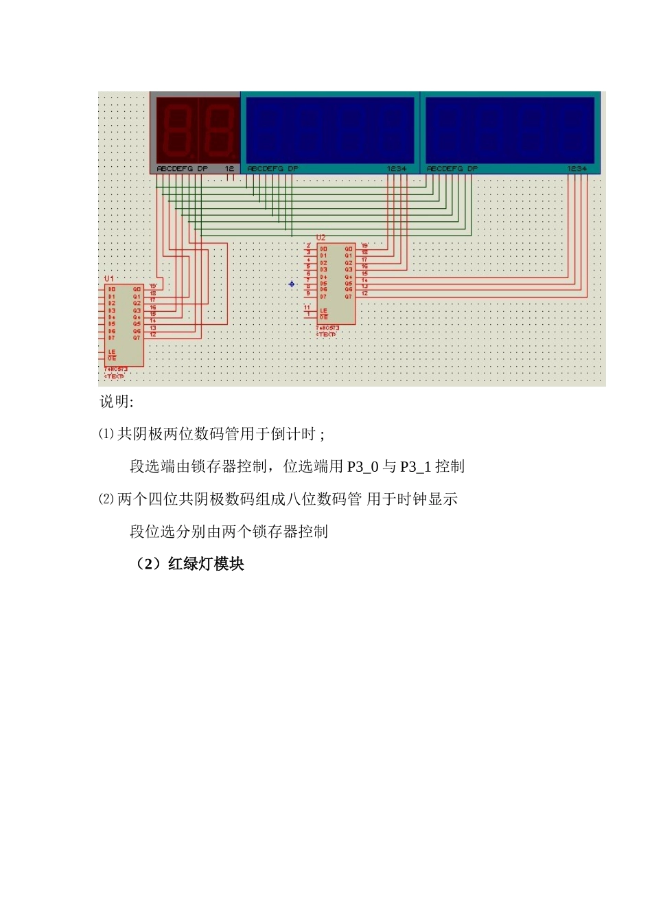 交通灯设计实验报告_第3页