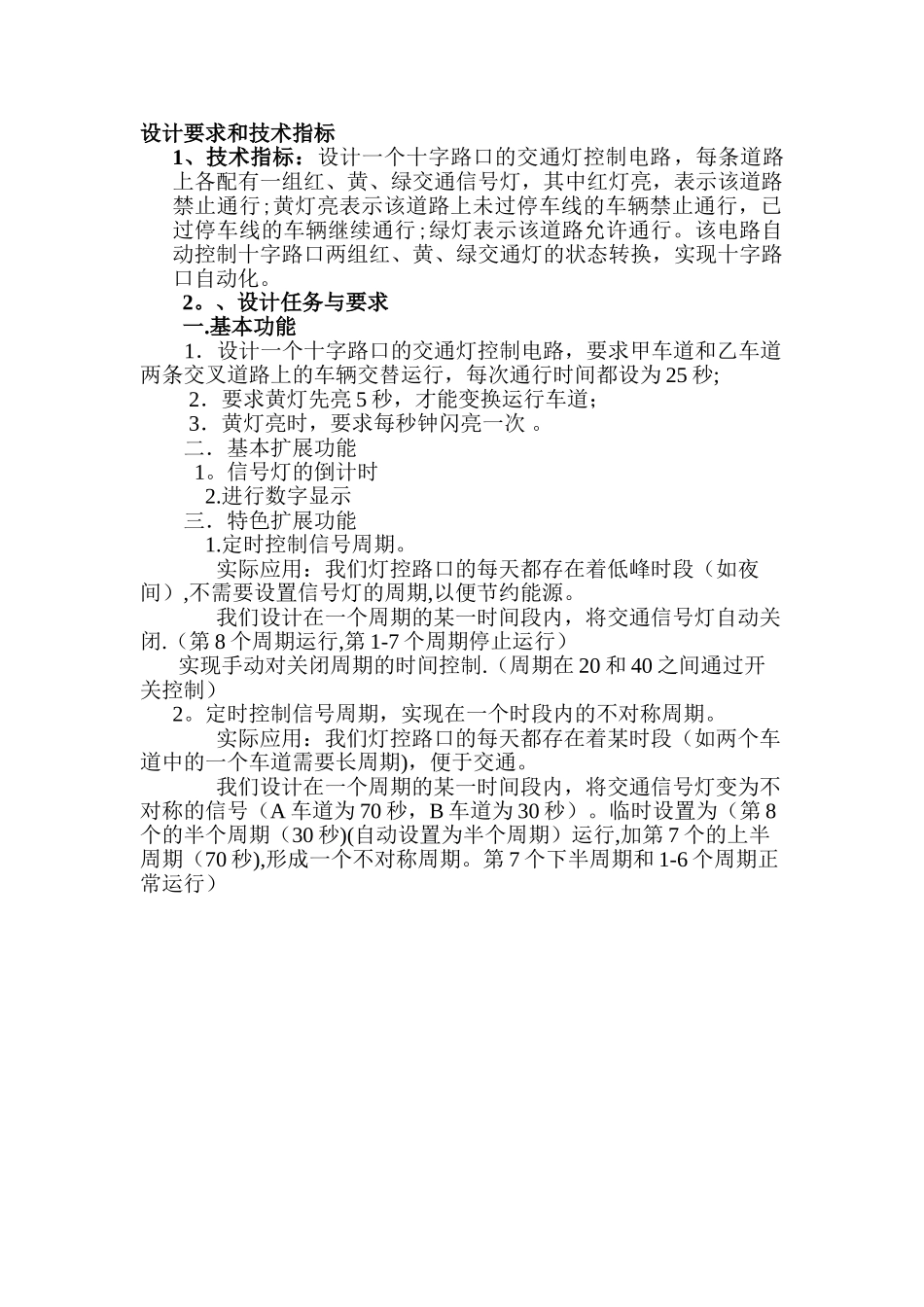 交通灯控制逻辑电路设计_第2页