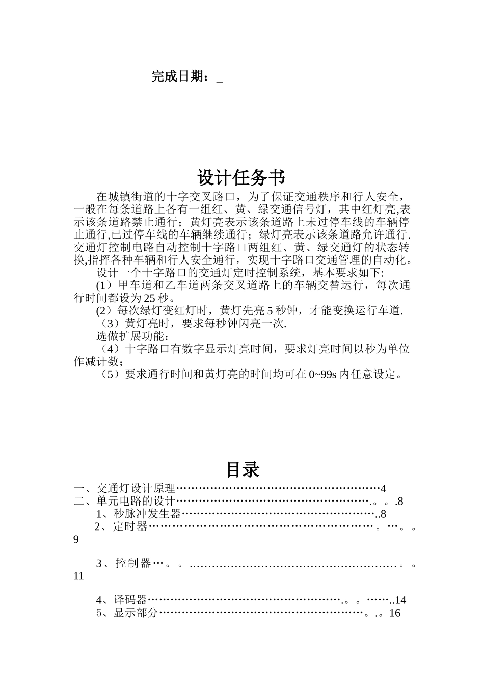 交通灯设计数电课程设计报告-数电实验交通灯课设_第2页