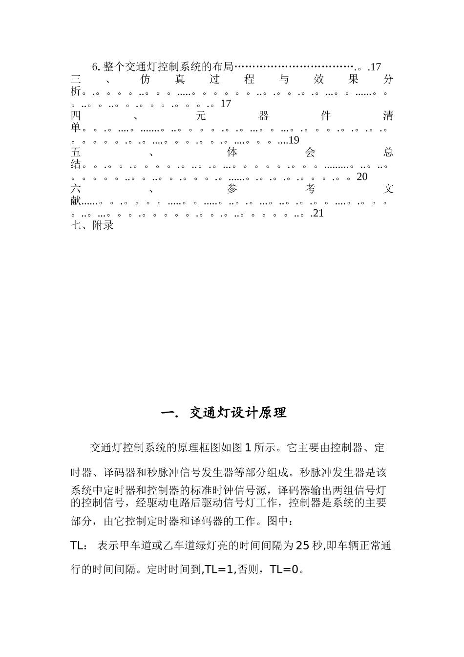 交通灯设计数电课程设计报告-数电实验交通灯课设_第3页