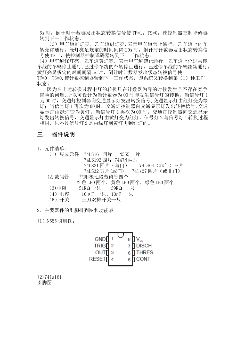 交通灯设计报告_第3页