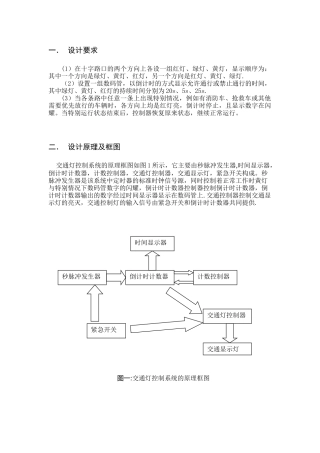 交通灯设计报告