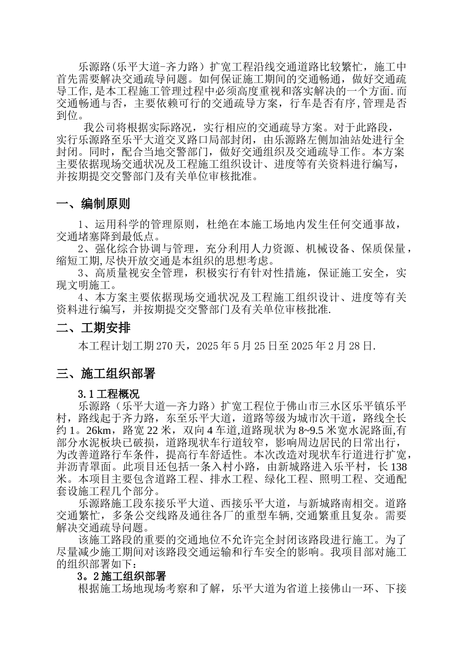 交通疏导工程施工方案_第2页