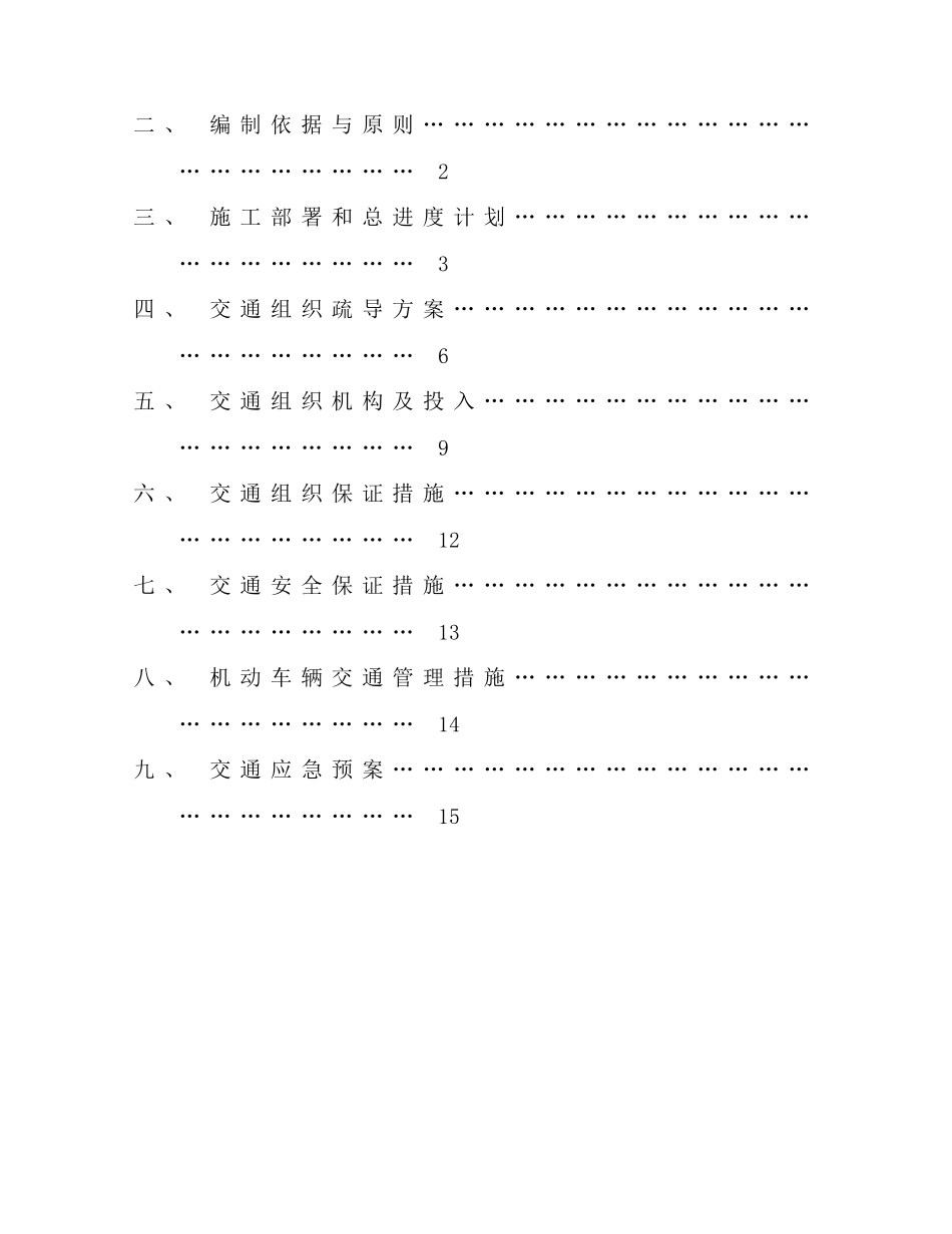 交通疏导施工方案_第2页