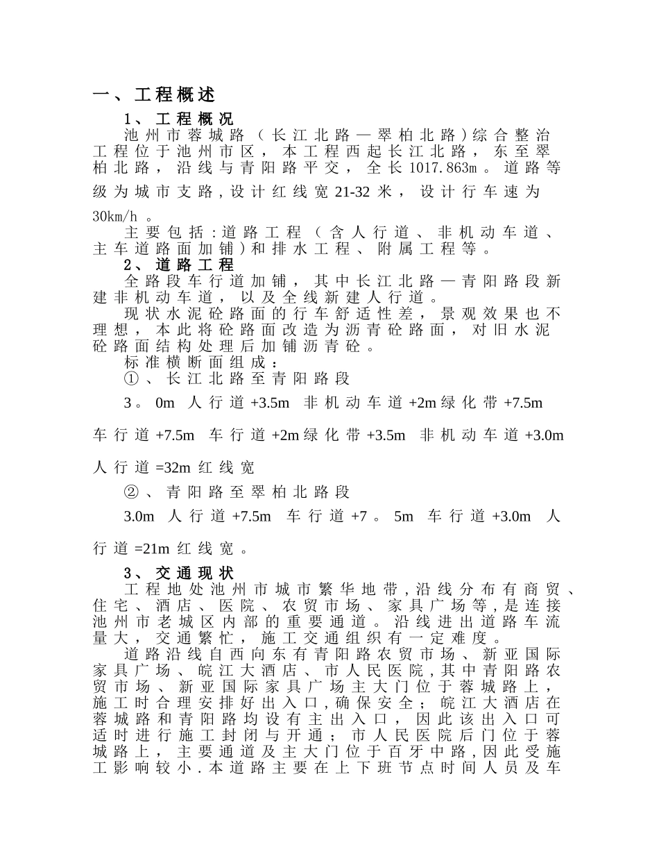 交通疏导施工方案_第3页