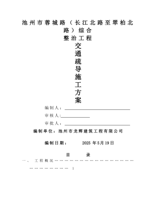 交通疏导施工方案