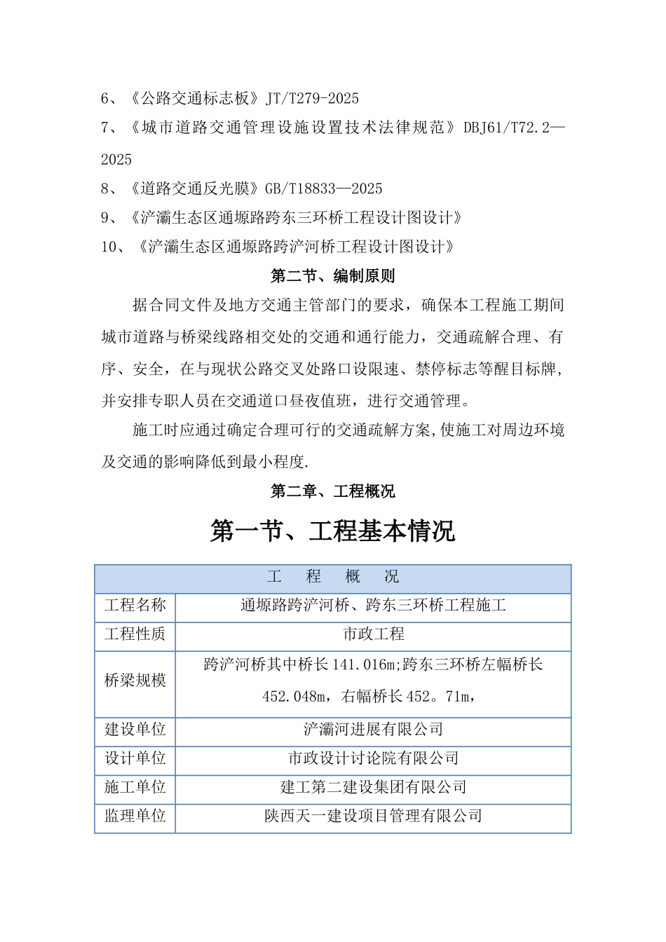 交通疏导专项方案_第2页