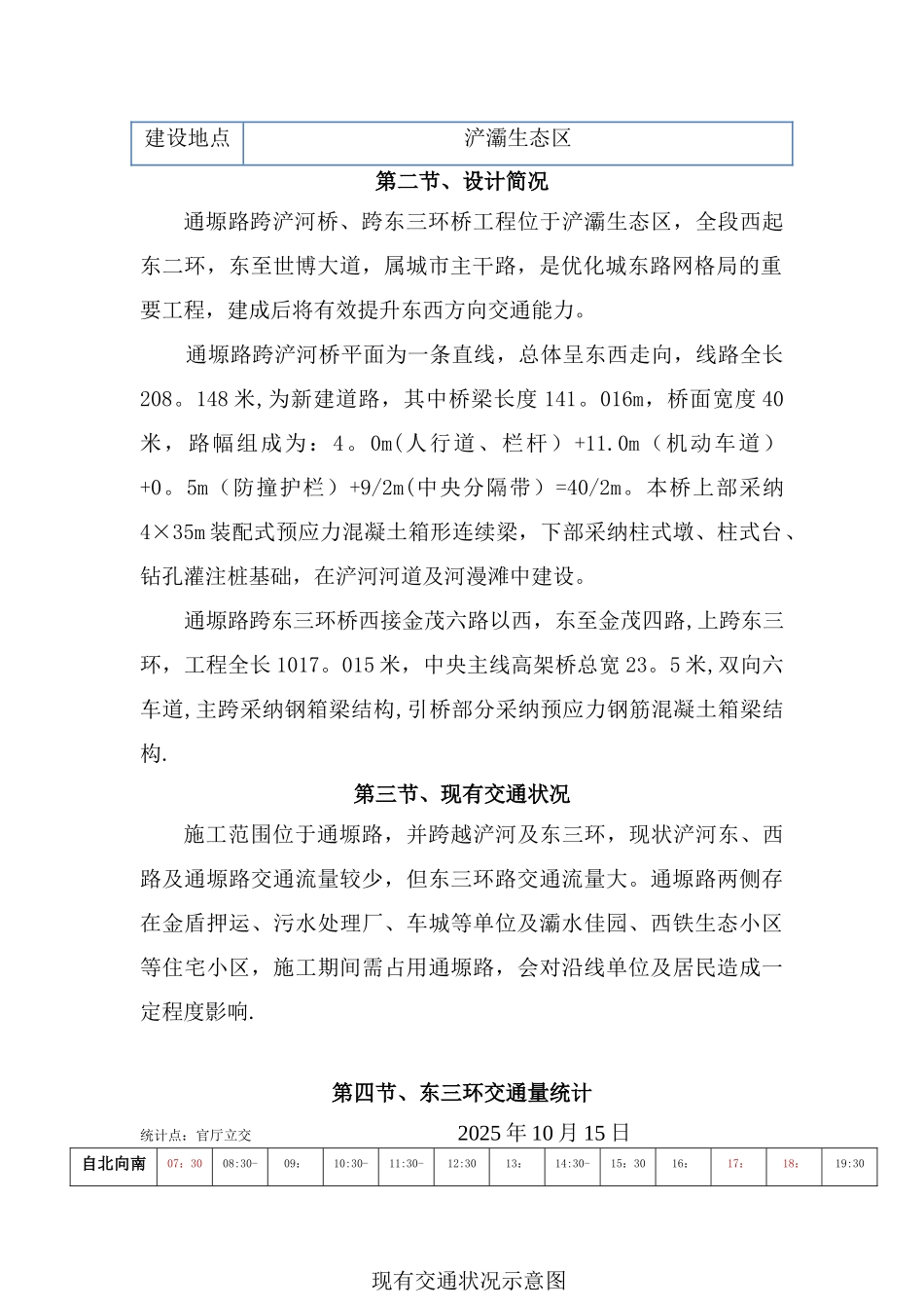 交通疏导专项方案_第3页