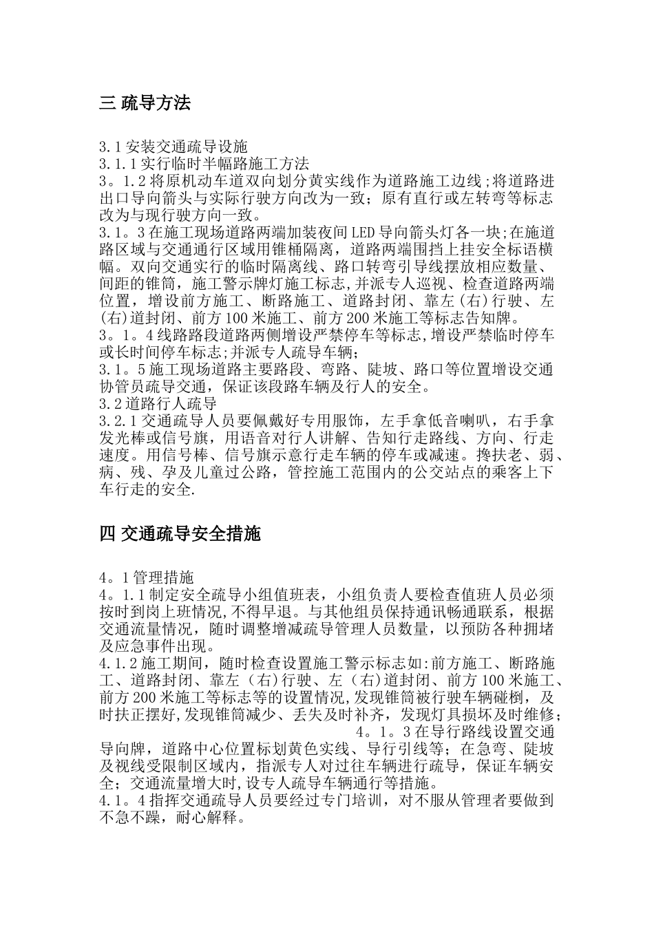 交通疏导疏导方案及措施、应急预案及安全措施_第3页