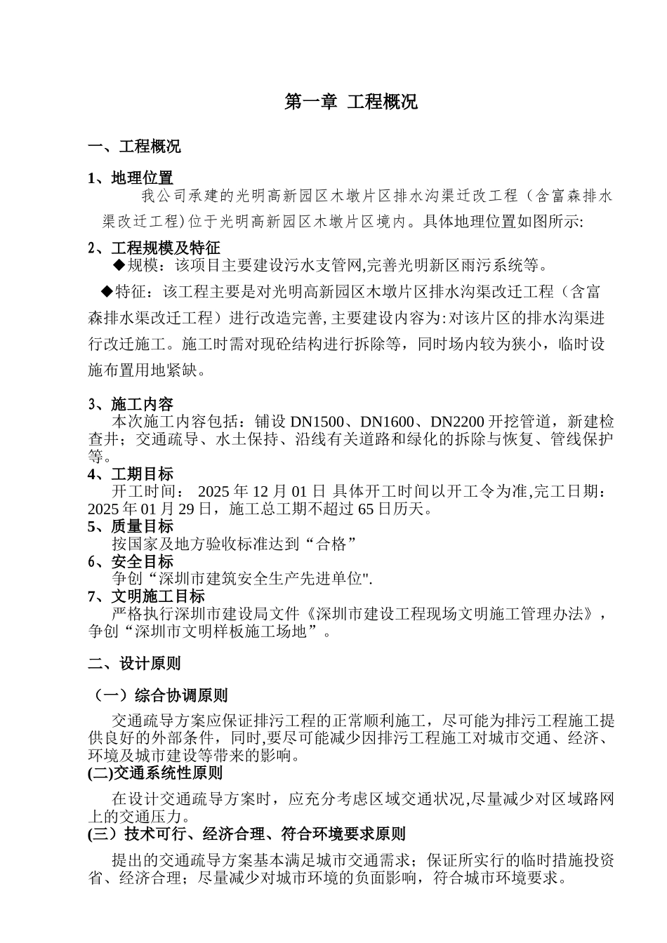 交通疏解方案内容_第3页