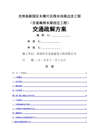 交通疏解方案内容