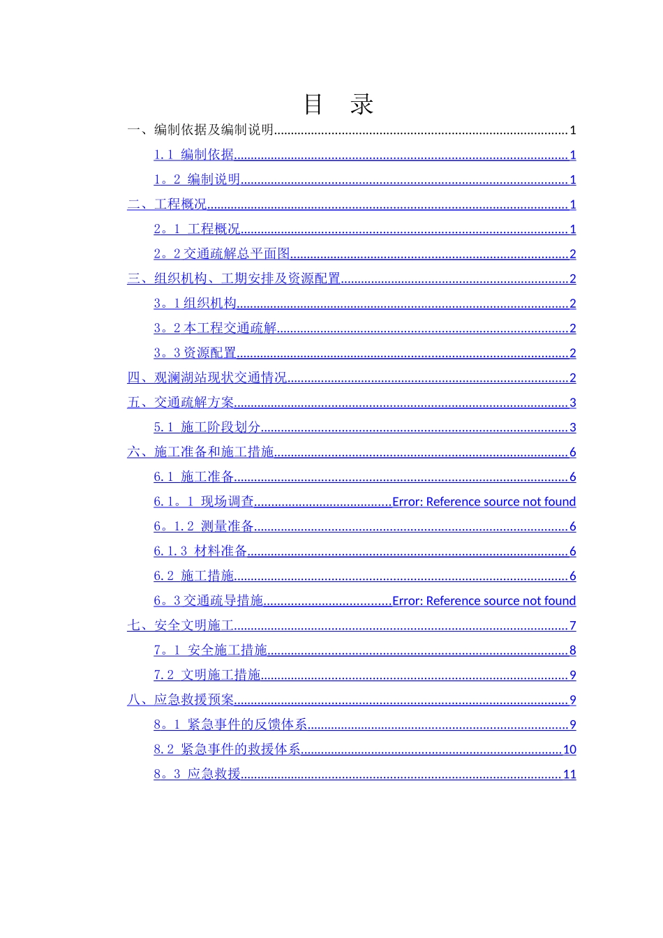 交通疏解施工方案-江围站_第3页