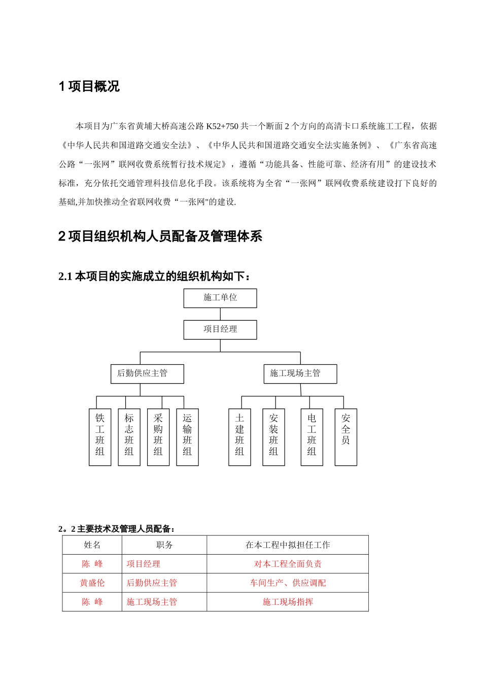 交通疏解方案及施工组织设计方案_第2页