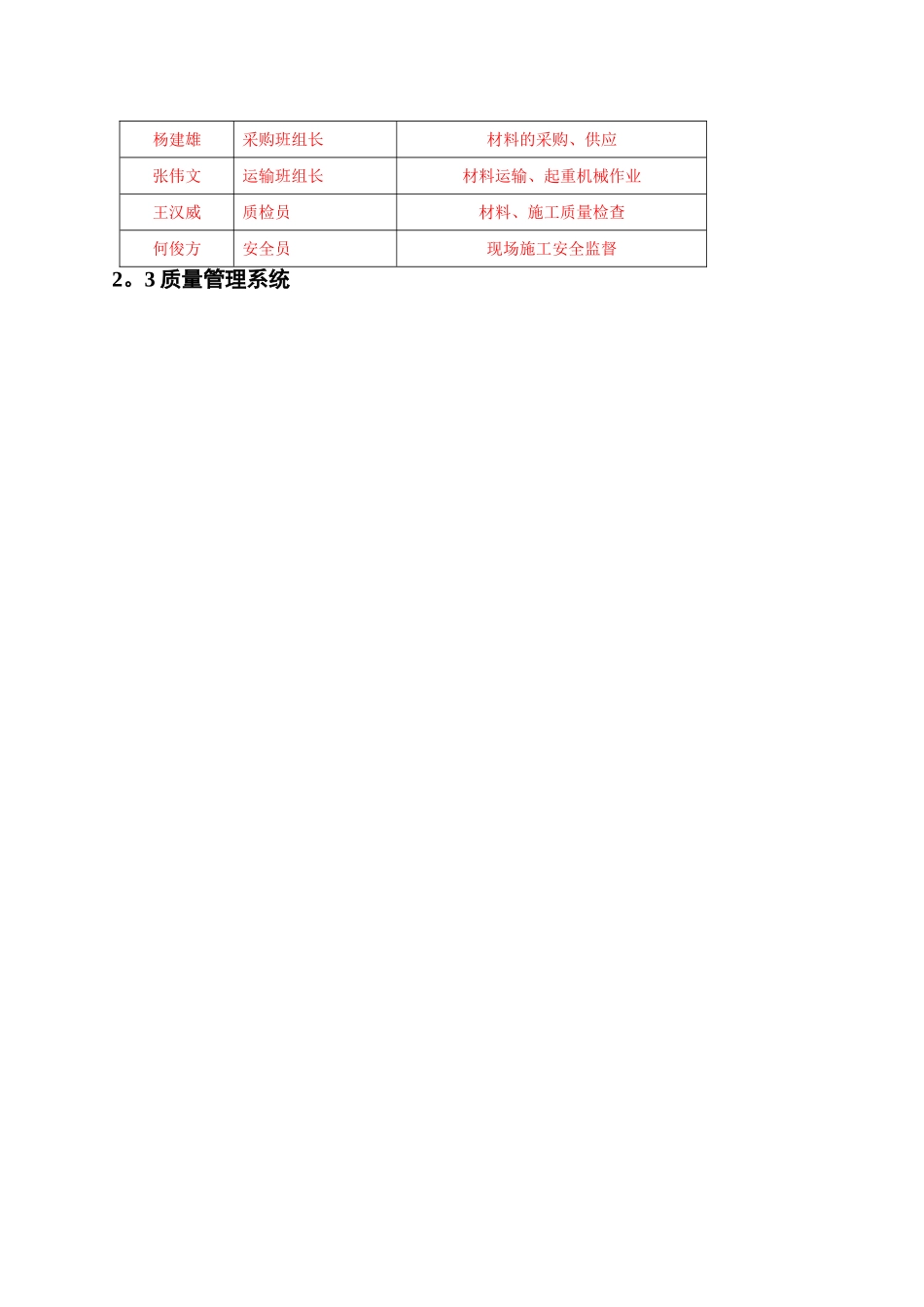 交通疏解方案及施工组织设计方案_第3页