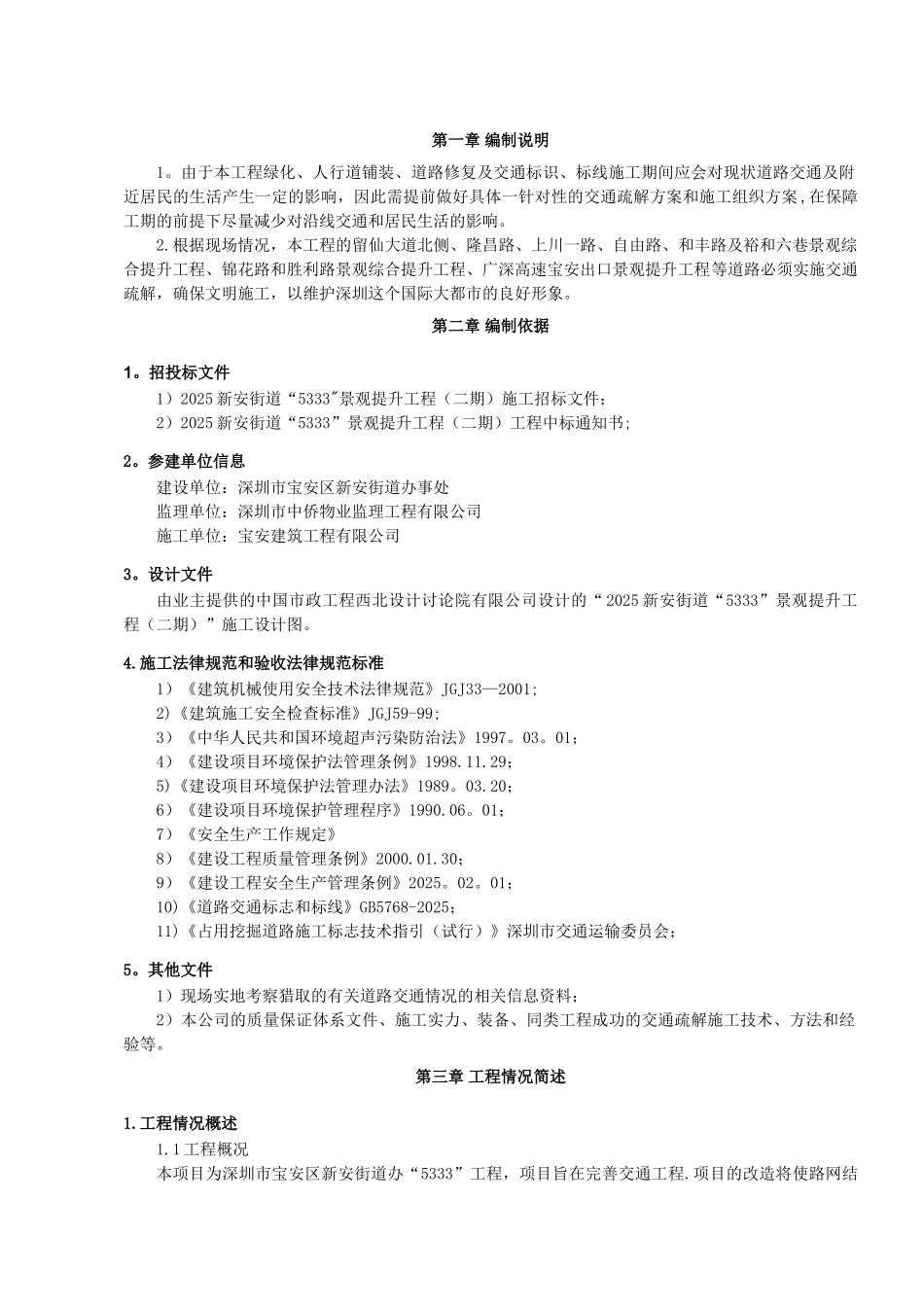 交通疏解施工方案_第3页