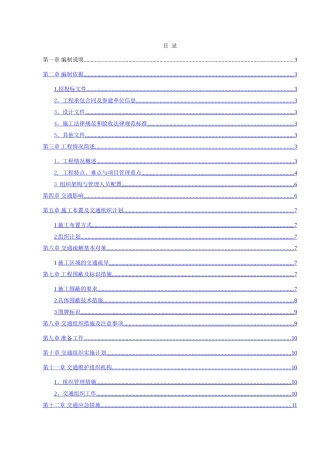 交通疏解施工方案