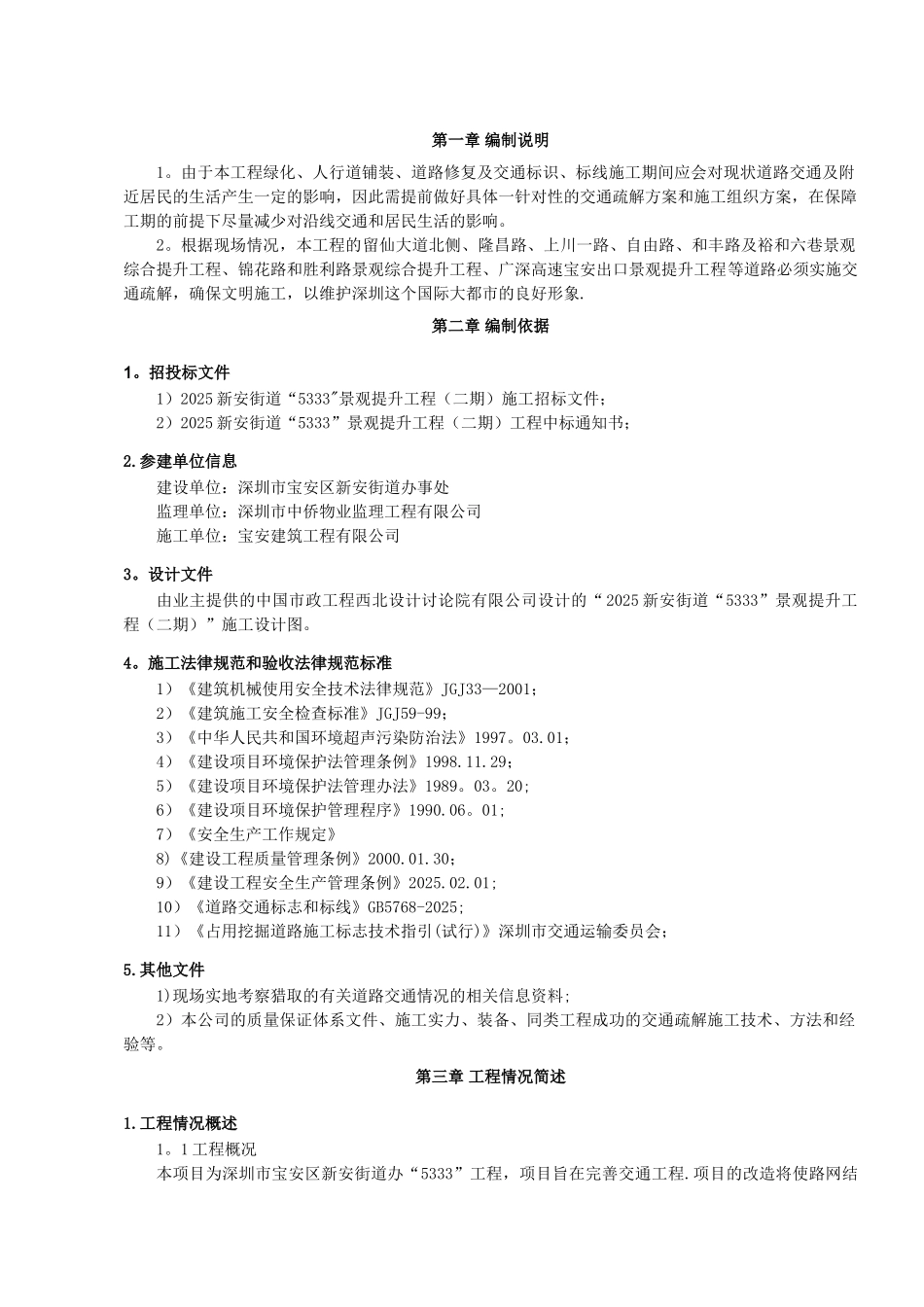 交通疏解施工方案48491_第3页
