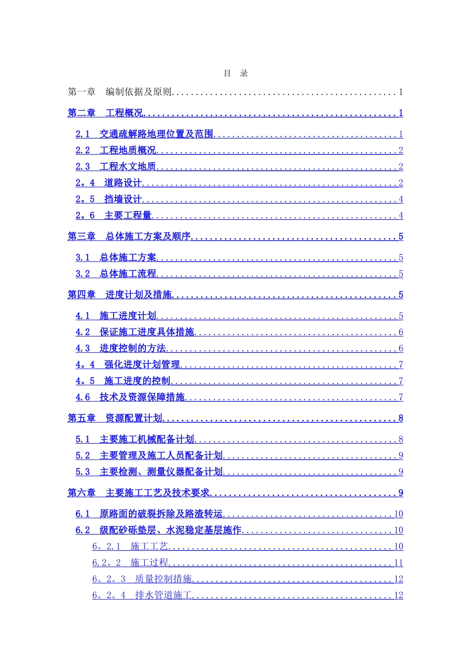 交通疏解道路施工方案_第2页