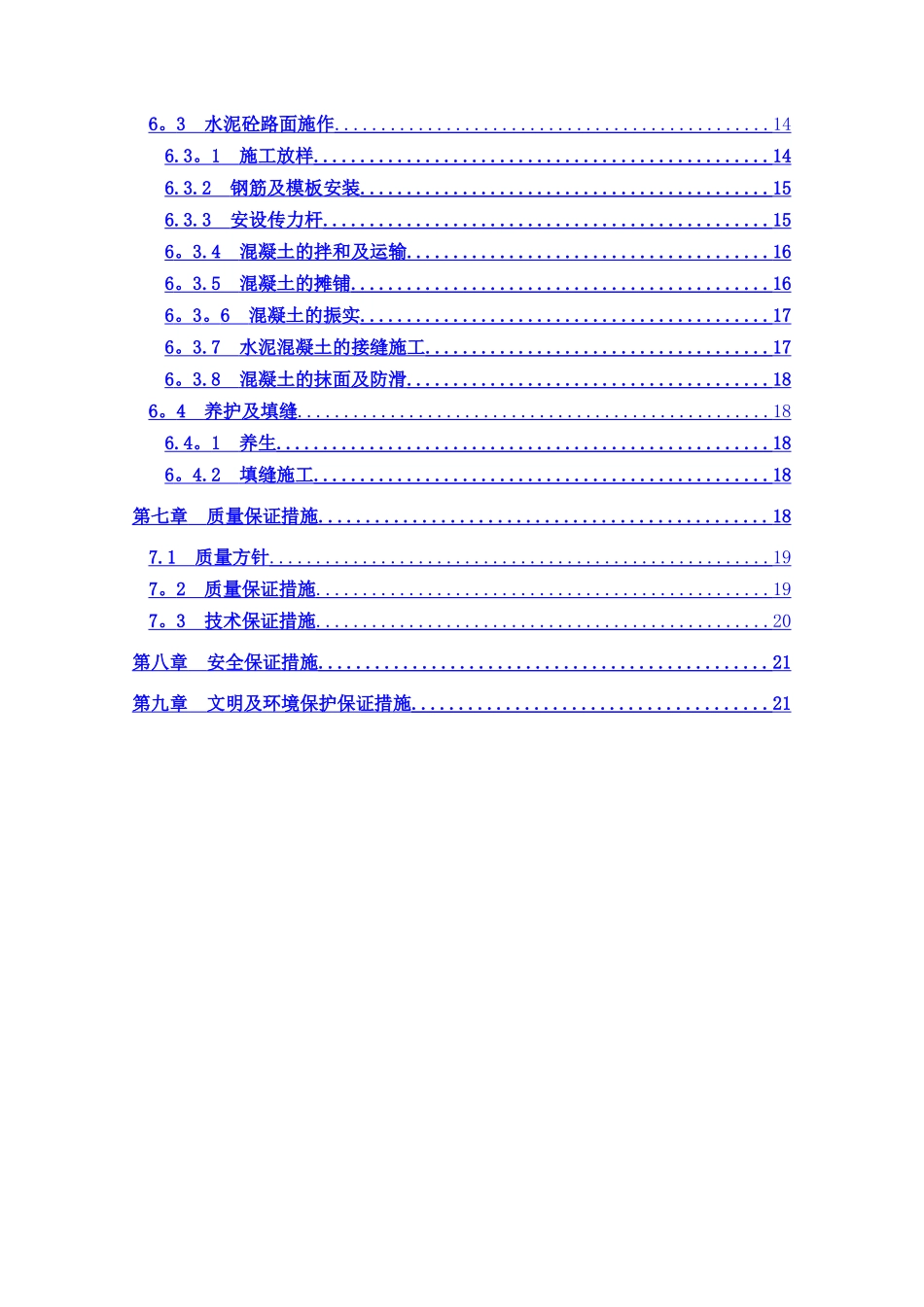 交通疏解道路施工方案_第3页