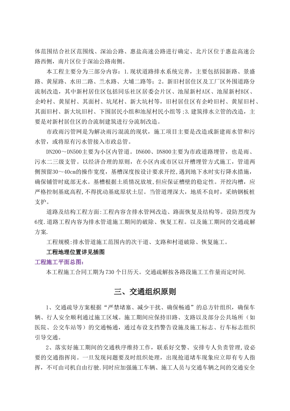 交通疏解施工方案43616_第2页