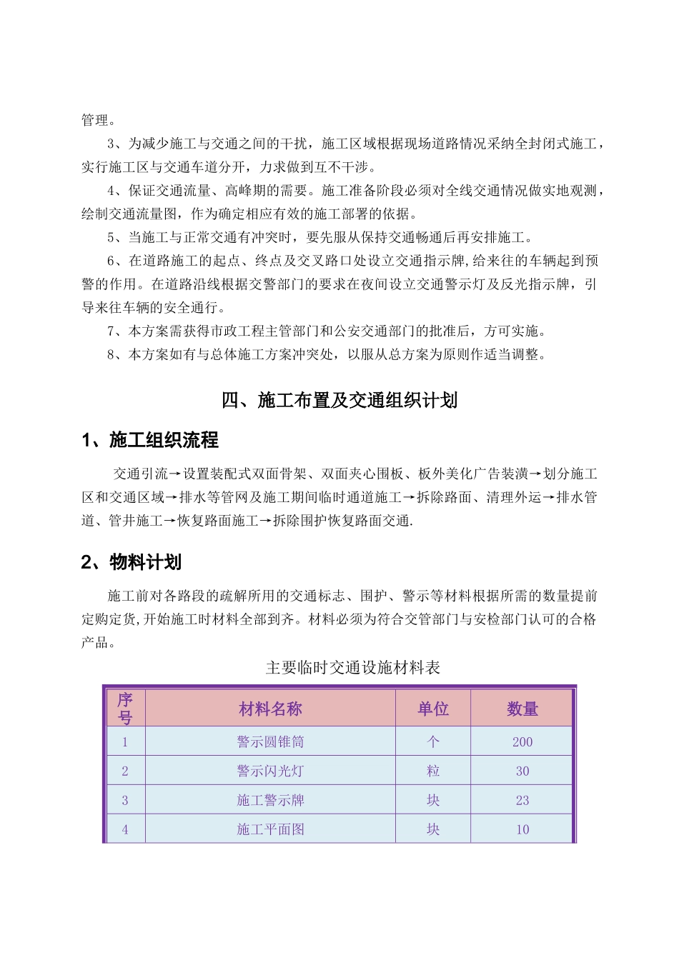 交通疏解施工方案43616_第3页
