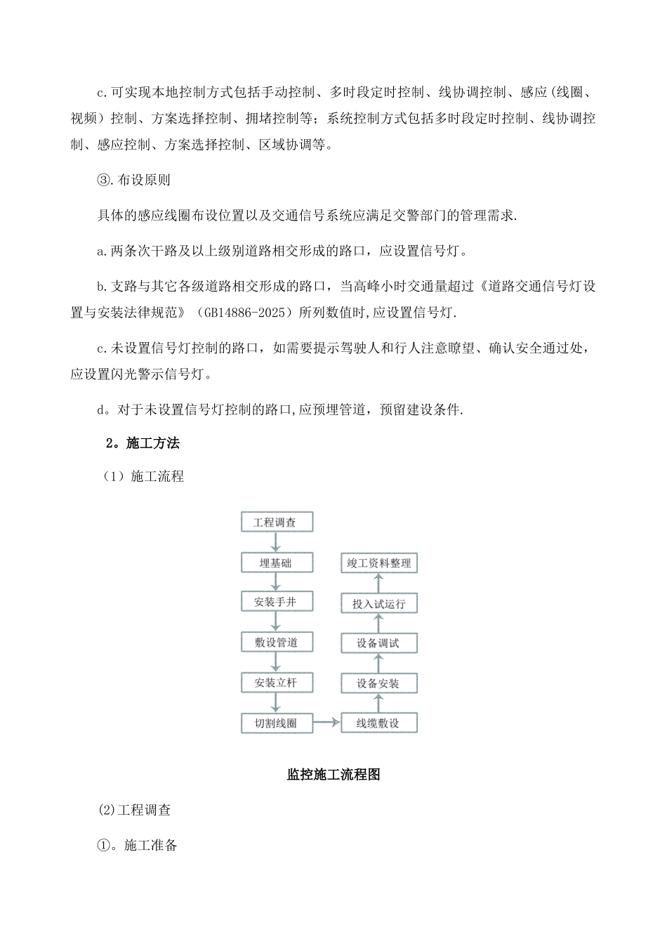 交通监控施工方案方法_第2页
