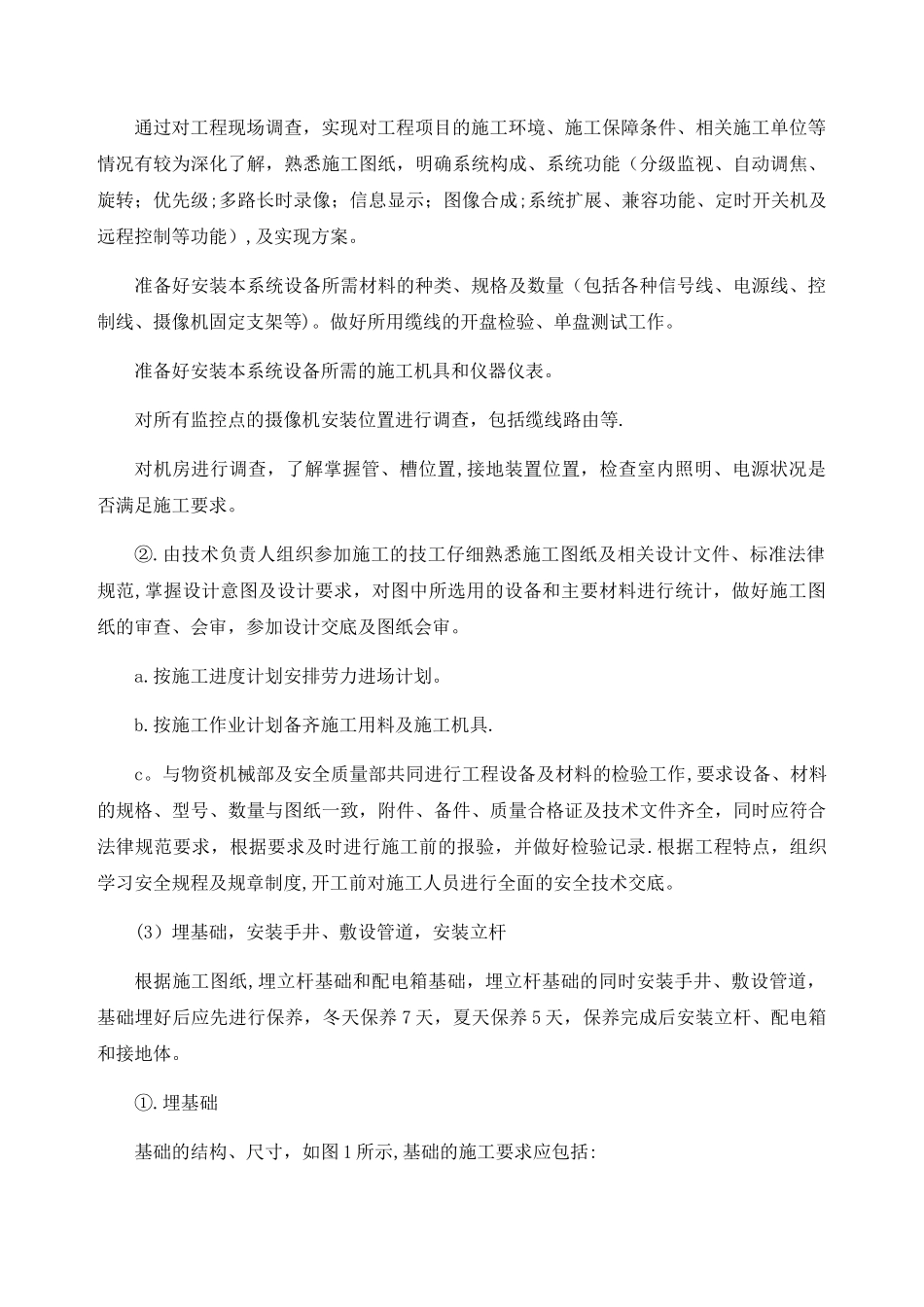 交通监控施工方案方法_第3页