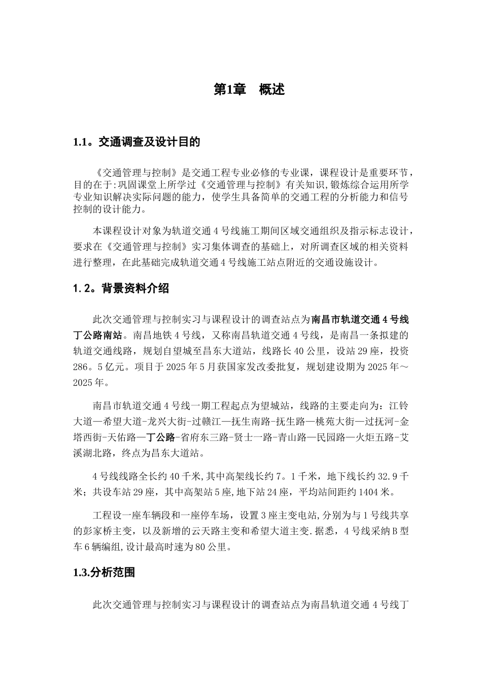 交通管理与控制实习报告_第2页