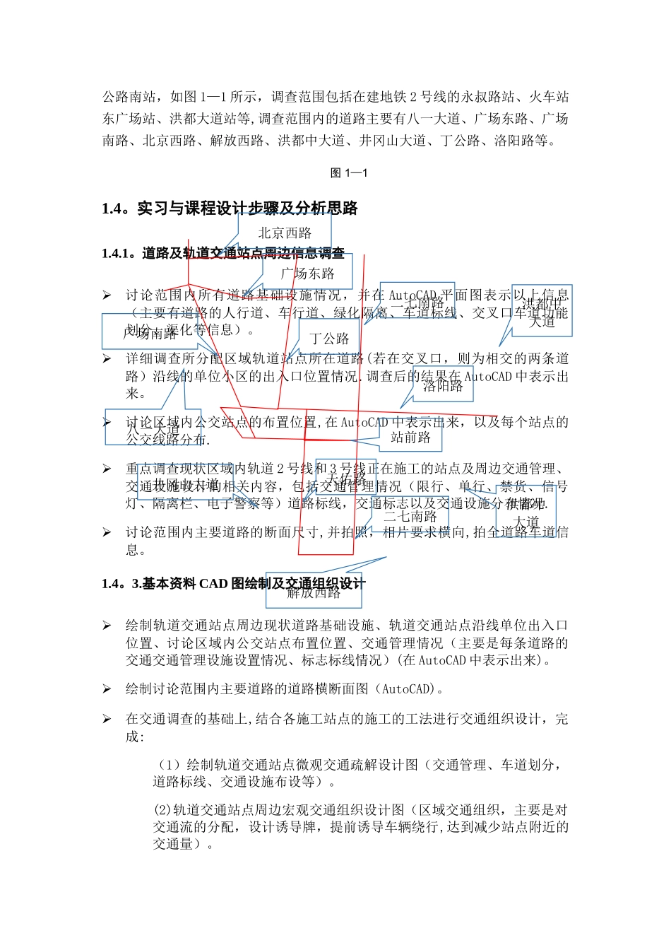 交通管理与控制实习报告_第3页