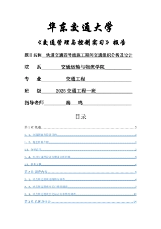 交通管理与控制实习报告