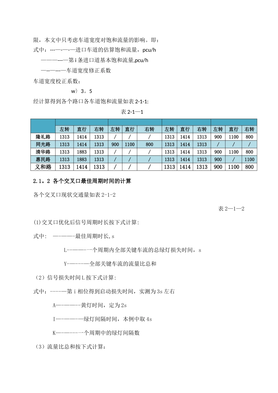 交通管理与控制实验报告11392_第3页