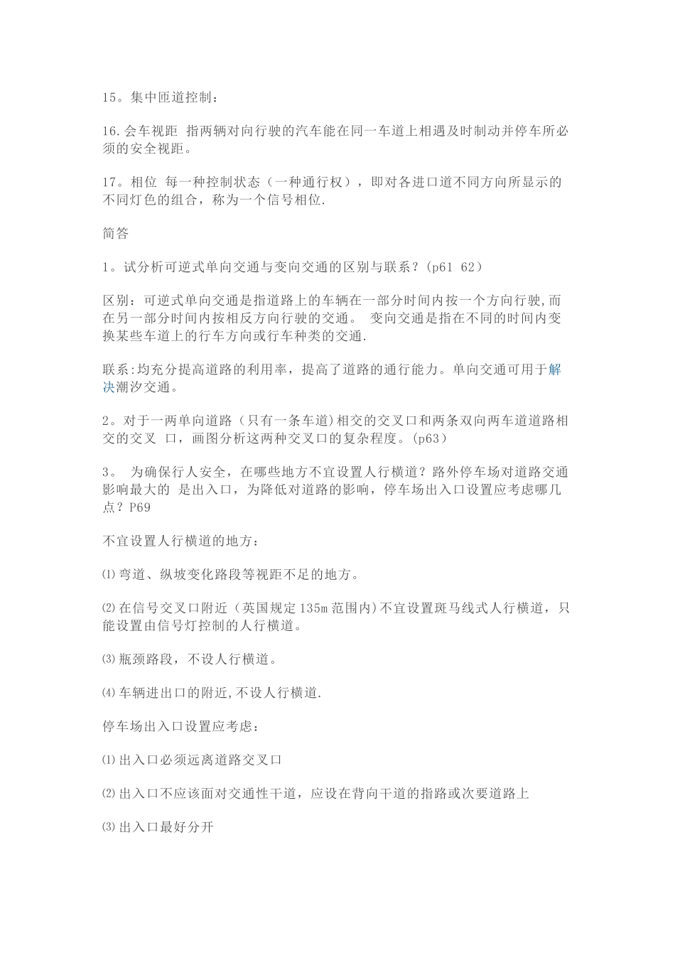 交通管理与控制复习_第2页