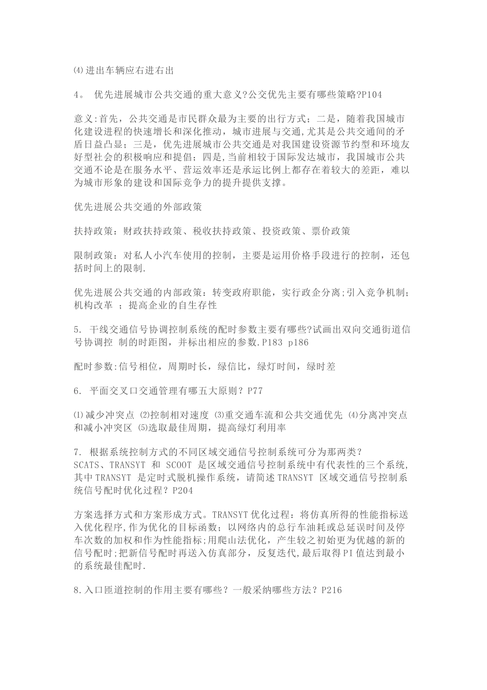 交通管理与控制复习_第3页